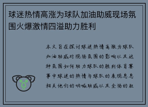 球迷热情高涨为球队加油助威现场氛围火爆激情四溢助力胜利