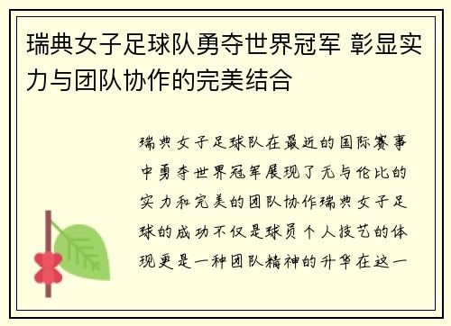 瑞典女子足球队勇夺世界冠军 彰显实力与团队协作的完美结合