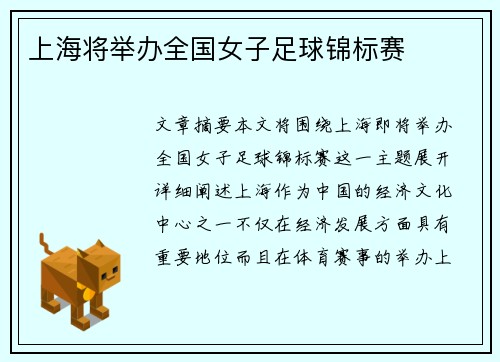 上海将举办全国女子足球锦标赛