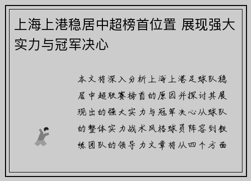 上海上港稳居中超榜首位置 展现强大实力与冠军决心
