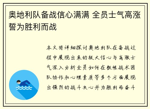 奥地利队备战信心满满 全员士气高涨誓为胜利而战