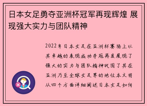日本女足勇夺亚洲杯冠军再现辉煌 展现强大实力与团队精神