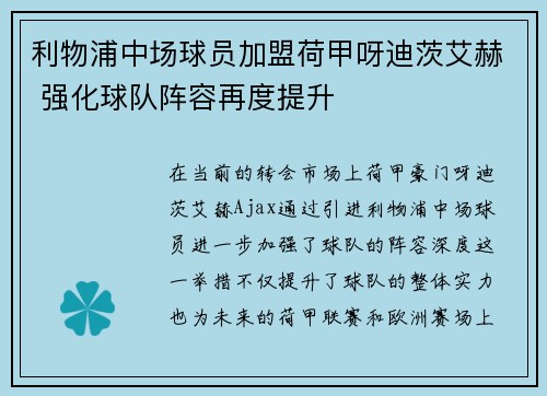 利物浦中场球员加盟荷甲呀迪茨艾赫 强化球队阵容再度提升