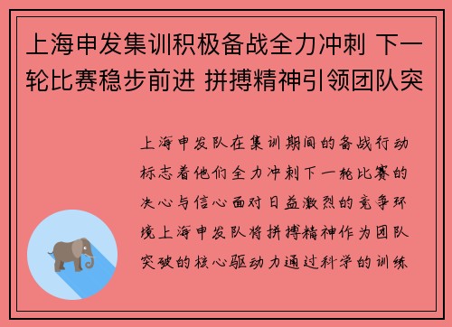 上海申发集训积极备战全力冲刺 下一轮比赛稳步前进 拼搏精神引领团队突破