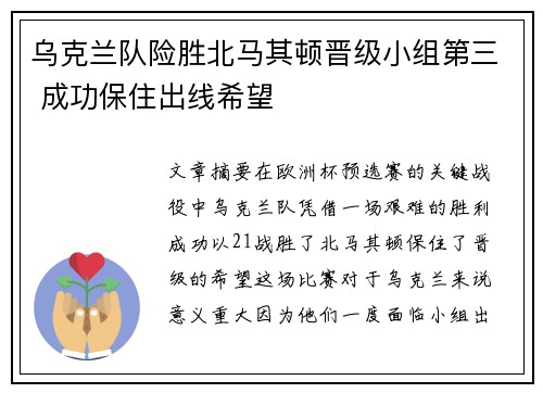 乌克兰队险胜北马其顿晋级小组第三 成功保住出线希望