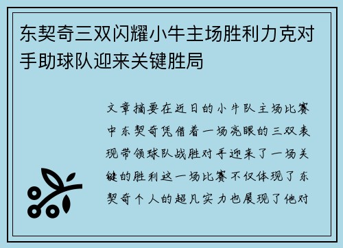 东契奇三双闪耀小牛主场胜利力克对手助球队迎来关键胜局