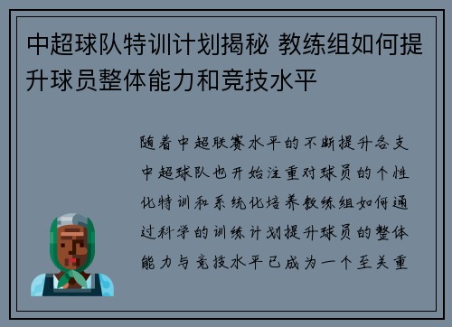 中超球队特训计划揭秘 教练组如何提升球员整体能力和竞技水平