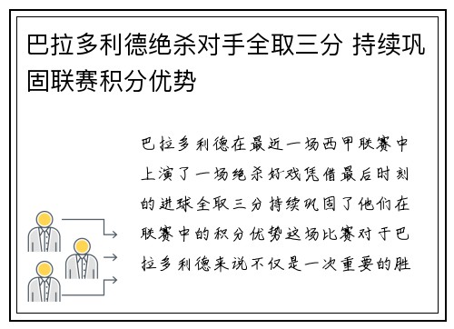 巴拉多利德绝杀对手全取三分 持续巩固联赛积分优势
