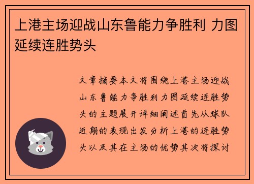 上港主场迎战山东鲁能力争胜利 力图延续连胜势头