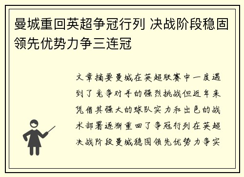 曼城重回英超争冠行列 决战阶段稳固领先优势力争三连冠