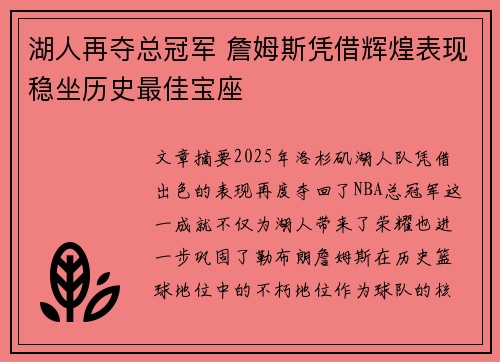湖人再夺总冠军 詹姆斯凭借辉煌表现稳坐历史最佳宝座