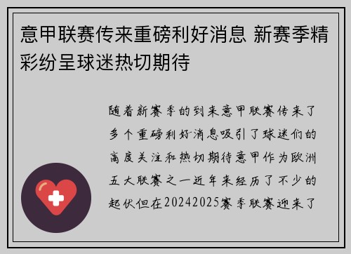意甲联赛传来重磅利好消息 新赛季精彩纷呈球迷热切期待
