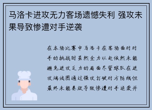 马洛卡进攻无力客场遗憾失利 强攻未果导致惨遭对手逆袭