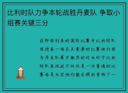 比利时队力争本轮战胜丹麦队 争取小组赛关键三分