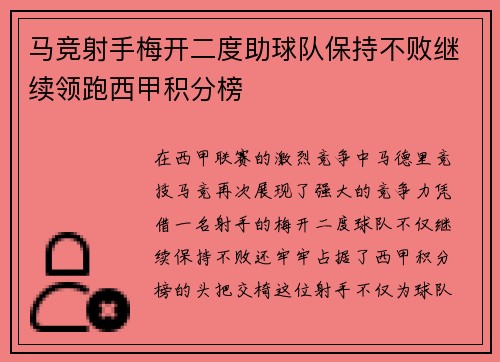 马竞射手梅开二度助球队保持不败继续领跑西甲积分榜
