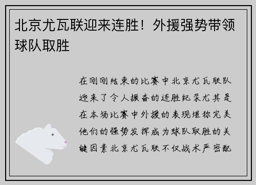 北京尤瓦联迎来连胜！外援强势带领球队取胜