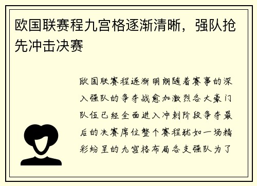 欧国联赛程九宫格逐渐清晰，强队抢先冲击决赛