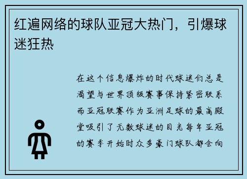 红遍网络的球队亚冠大热门，引爆球迷狂热
