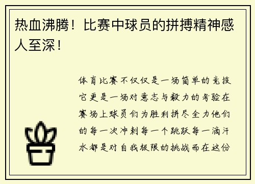热血沸腾！比赛中球员的拼搏精神感人至深！