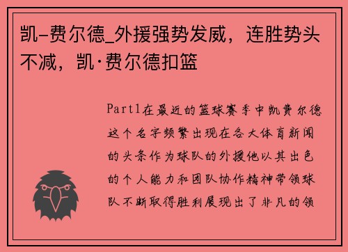 凯-费尔德_外援强势发威，连胜势头不减，凯·费尔德扣篮
