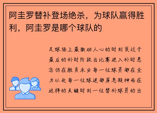 阿圭罗替补登场绝杀，为球队赢得胜利，阿圭罗是哪个球队的