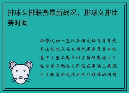 排球女排联赛最新战况，排球女排比赛时间