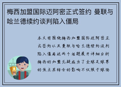 梅西加盟国际迈阿密正式签约 曼联与哈兰德续约谈判陷入僵局