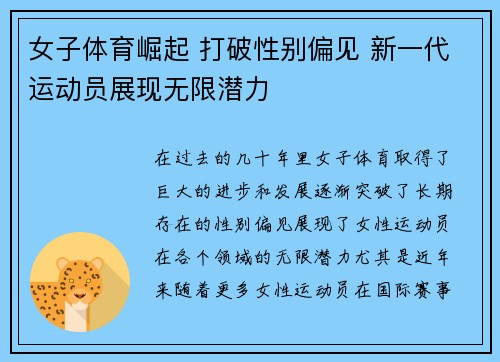 女子体育崛起 打破性别偏见 新一代运动员展现无限潜力