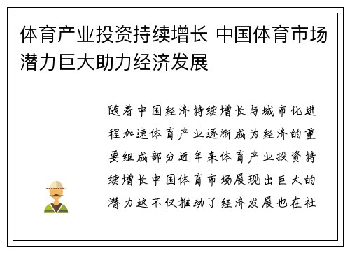 体育产业投资持续增长 中国体育市场潜力巨大助力经济发展