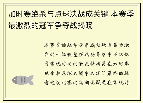 加时赛绝杀与点球决战成关键 本赛季最激烈的冠军争夺战揭晓