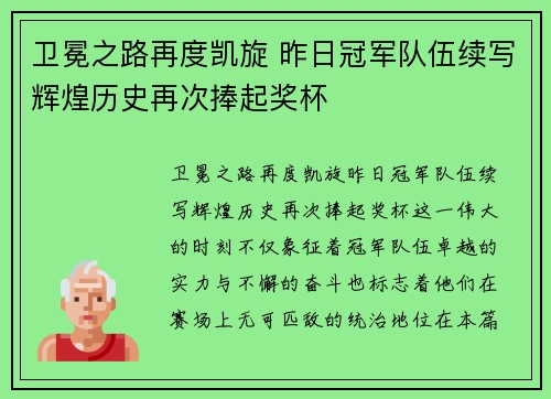 卫冕之路再度凯旋 昨日冠军队伍续写辉煌历史再次捧起奖杯