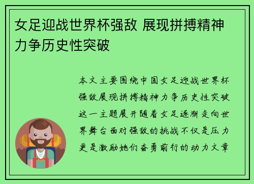 女足迎战世界杯强敌 展现拼搏精神 力争历史性突破