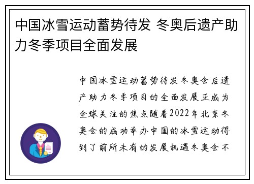 中国冰雪运动蓄势待发 冬奥后遗产助力冬季项目全面发展