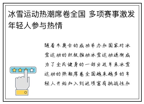 冰雪运动热潮席卷全国 多项赛事激发年轻人参与热情