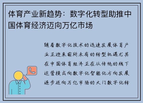 体育产业新趋势：数字化转型助推中国体育经济迈向万亿市场