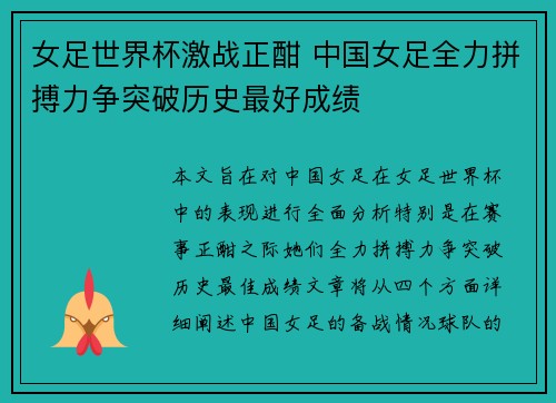 女足世界杯激战正酣 中国女足全力拼搏力争突破历史最好成绩