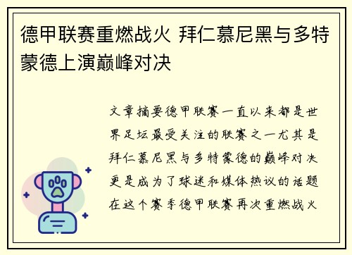 德甲联赛重燃战火 拜仁慕尼黑与多特蒙德上演巅峰对决