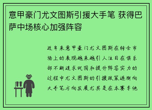 意甲豪门尤文图斯引援大手笔 获得巴萨中场核心加强阵容