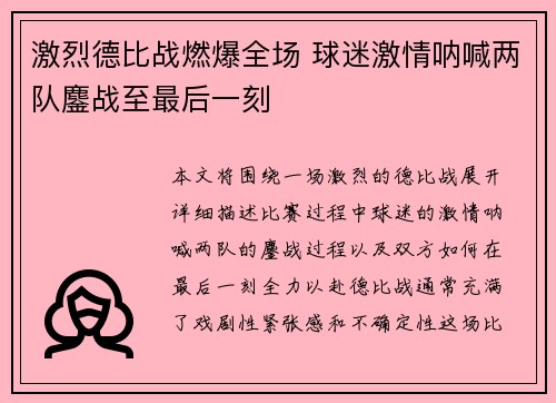 激烈德比战燃爆全场 球迷激情呐喊两队鏖战至最后一刻