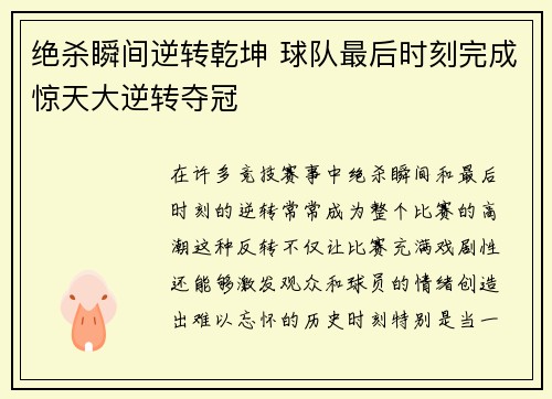 绝杀瞬间逆转乾坤 球队最后时刻完成惊天大逆转夺冠