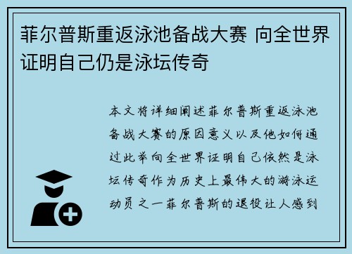 菲尔普斯重返泳池备战大赛 向全世界证明自己仍是泳坛传奇