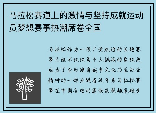 马拉松赛道上的激情与坚持成就运动员梦想赛事热潮席卷全国