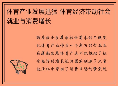 体育产业发展迅猛 体育经济带动社会就业与消费增长